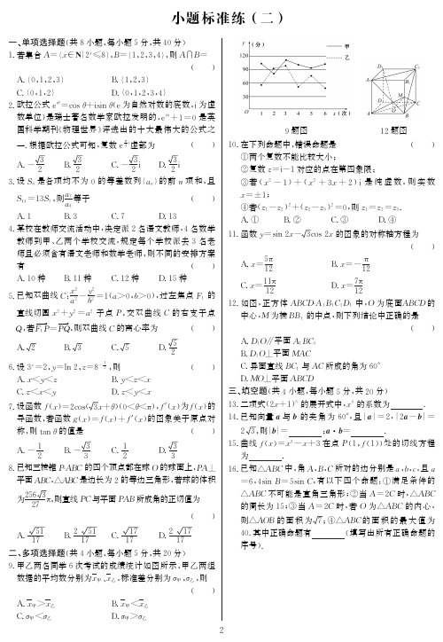 2020-2021高考数学考前专项练习精编(新课程)(精华) (20)