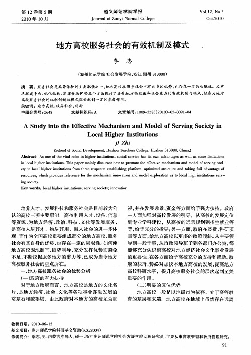 地方高校服务社会的有效机制及模式