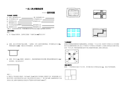 一元二次方程的应用面积问题