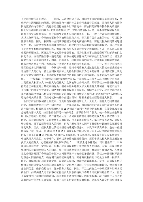 统一合同法制订中的若干疑难问题探讨