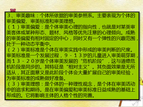 审美教育的基本理论