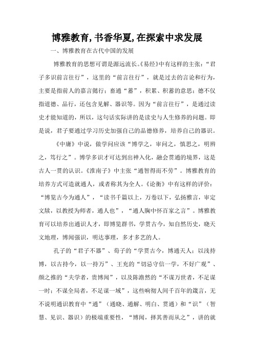 博雅教育,书香华夏,在探索中求发展