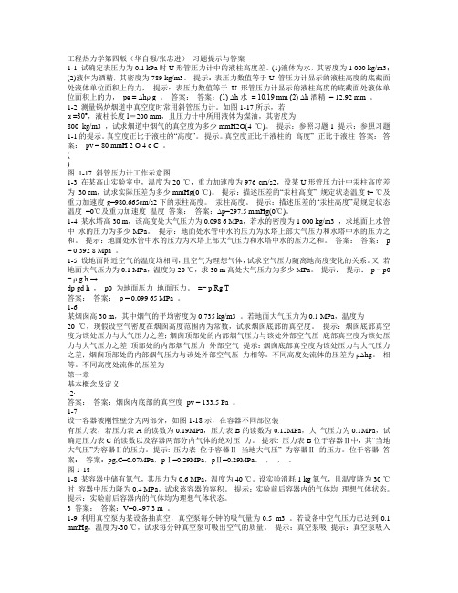 工程热力学(DOC)