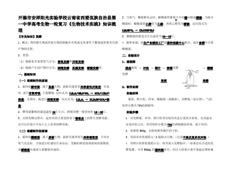 高考生物一轮复习《生物技术实践》知识梳理