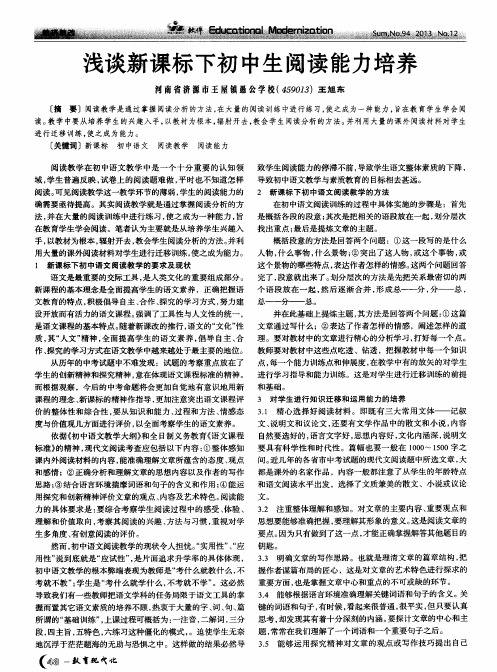 浅谈新课标下初中生阅读能力培养