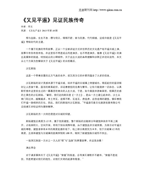 《又见平遥》见证民族传奇