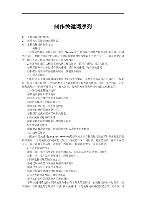 制作关键词序列