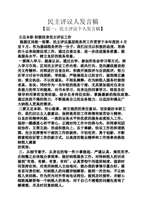 民主评议人发言稿