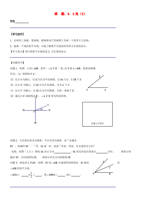 七年级数学上册6_2角2学案无答案新版苏科版