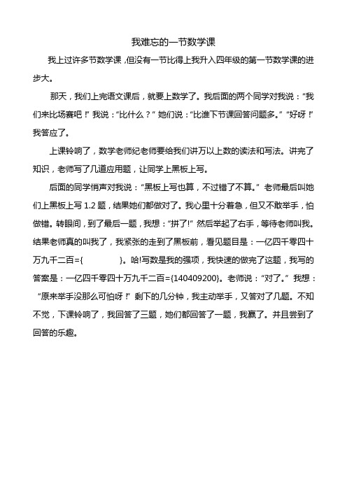 难忘的一节数学课4