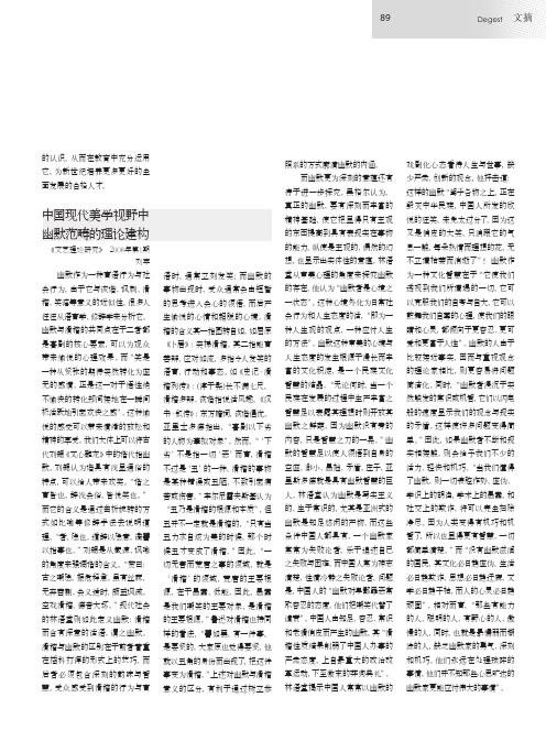 中国现代美学视野中幽默范畴的理论建构