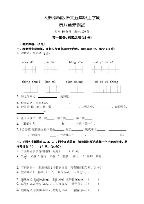 部编版语文五年级上册《第八单元综合检测题》附答案