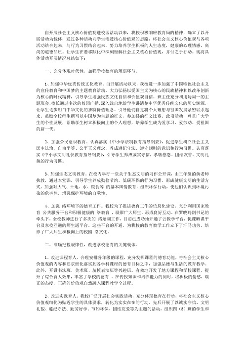 学校开展社会主义核心价值观教育活动总结
