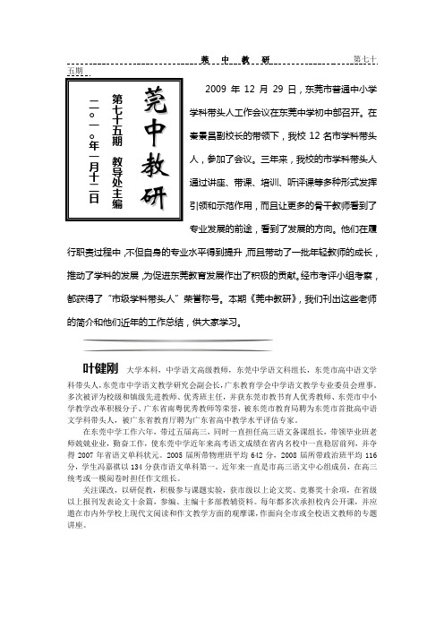东莞中学语文科组长叶健刚
