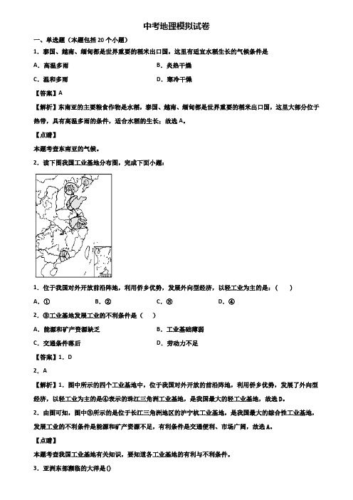 2020年上海市中考合集地理检测试题