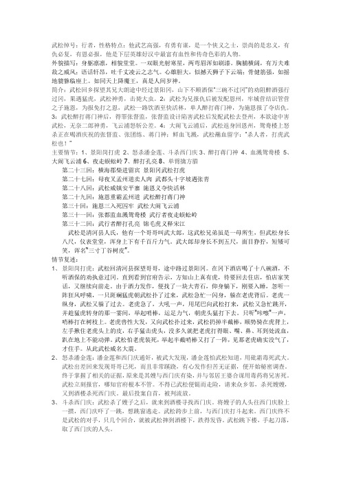 武松性格特点及主要情节