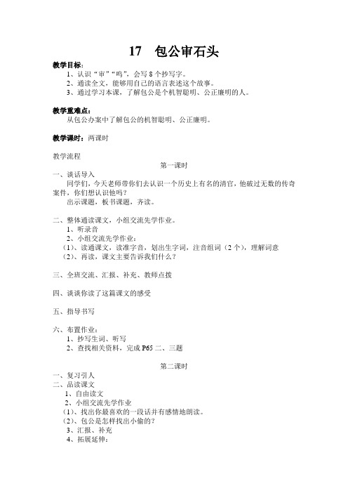 17  包公审石头