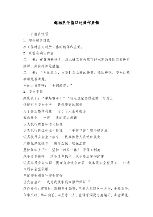 炮掘队手指口述操作要领