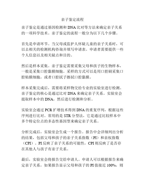 亲子鉴定流程