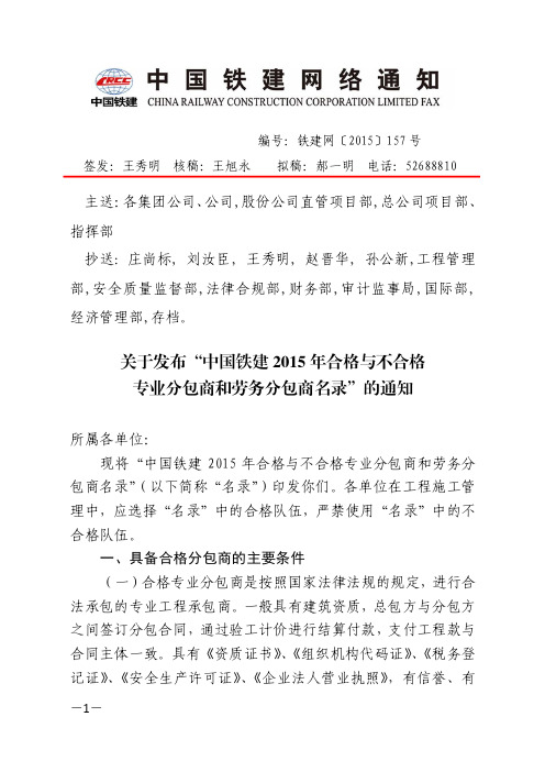 关于发布2015年股份公司合格与不合格专业分包商和劳务分包商名录的通知