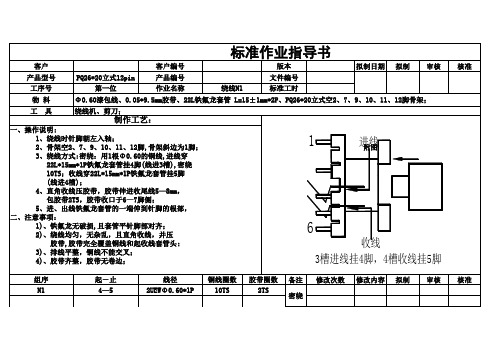 标准作业指导书