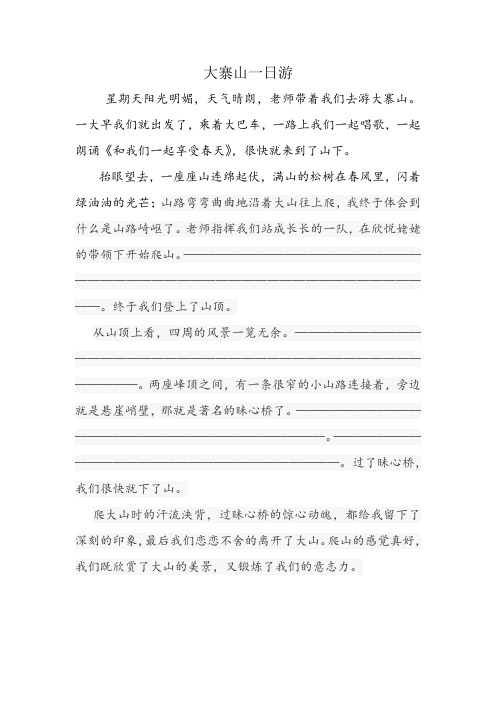 大寨山一日游