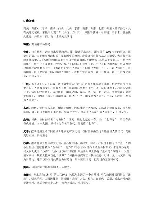 隆尧县各村名来历