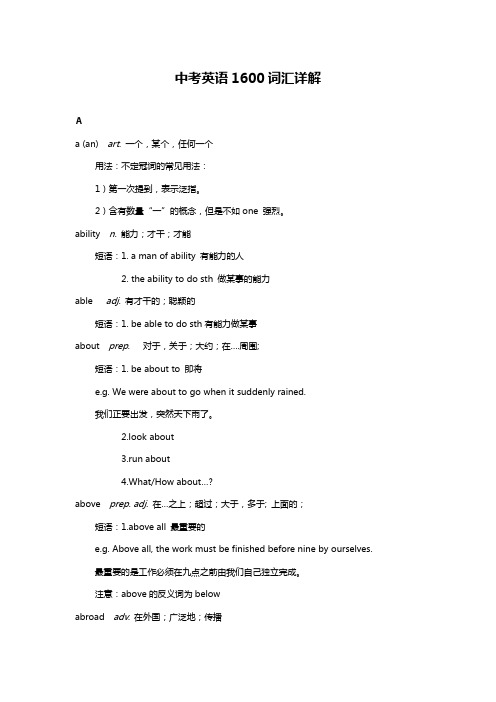 中考英语1600词汇总详解.doc