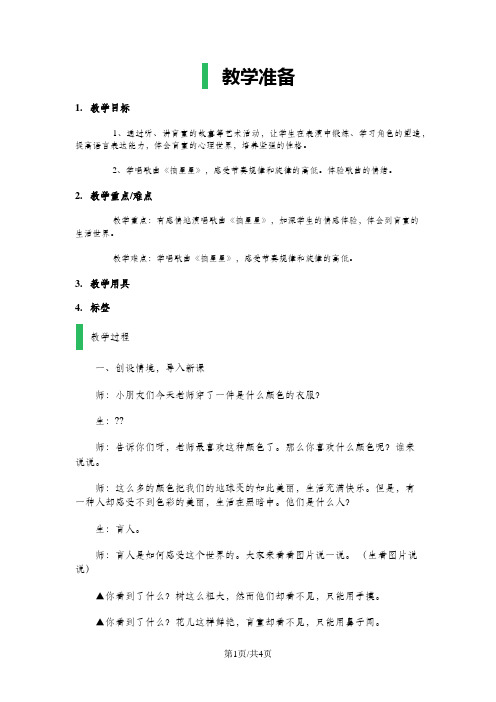 二年级下册语文教案-5摘星星 语文A版