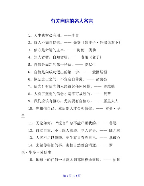 有关自信的名人名言