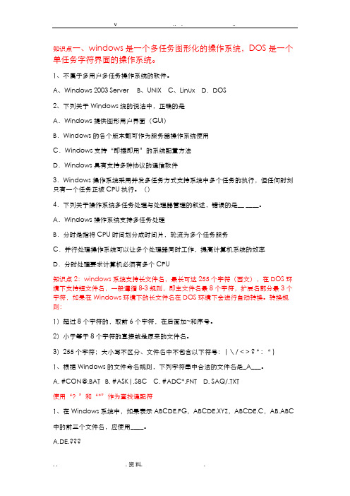 江苏专转本操作题知识点