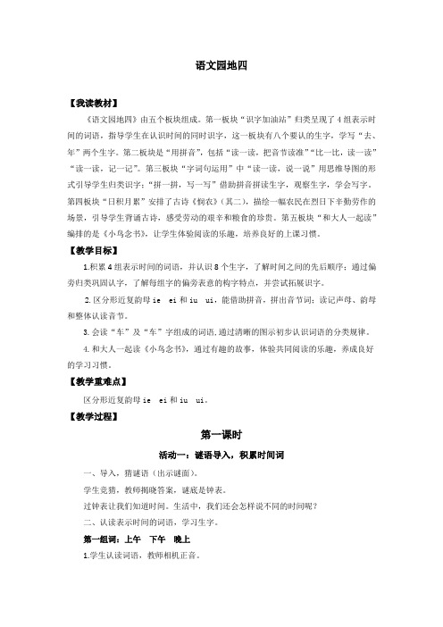 语文园地四(教案)统编版(2024)语文一年级上册