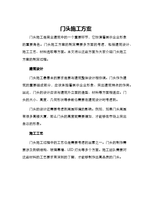 门头施工方案