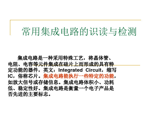 集成电路的检测与识别