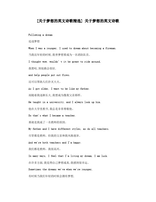 [关于梦想的英文诗歌精选] 关于梦想的英文诗歌