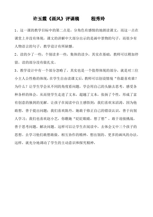 《画风》评课稿