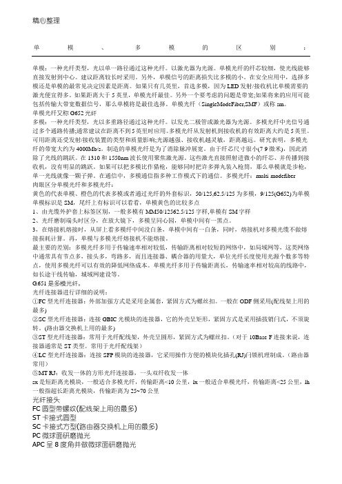 单模、多模区别