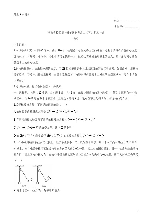 河南省名校联盟联考2019-2020学年高二下学期期末考试物理试题含答案