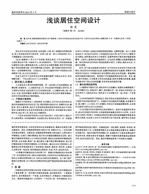 浅谈居住空间设计