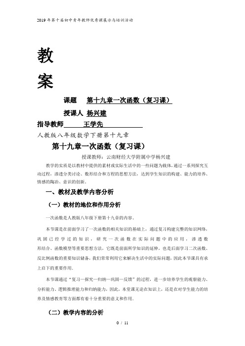 一次函数复习课--教学设计(杨兴建)