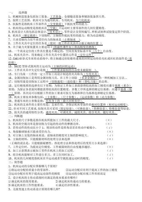 机械制造装备 考试复习题