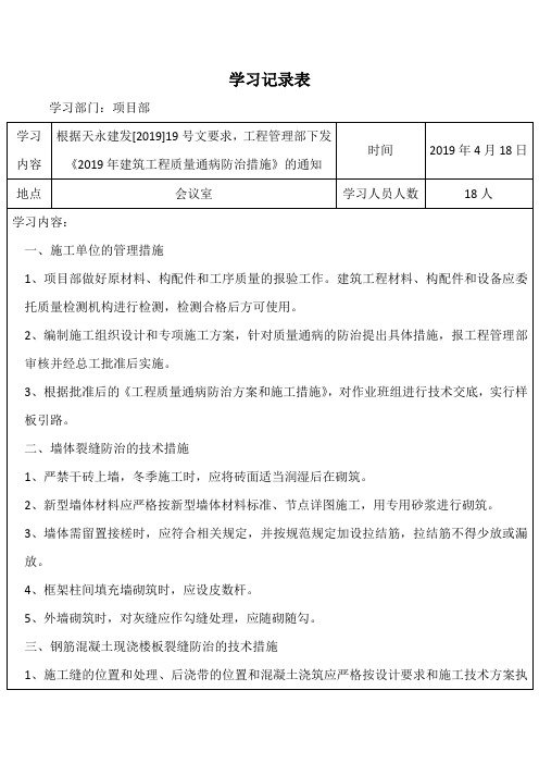 某工地学习记录表