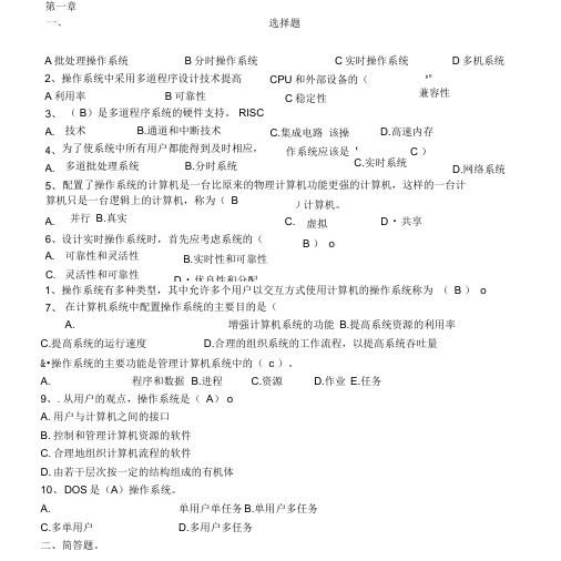 操作系统复习题目汇总.doc