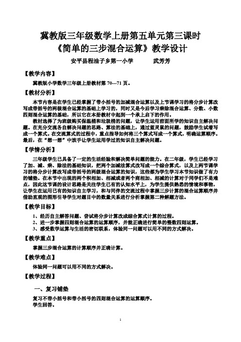 简单的三步混合运算教学设计