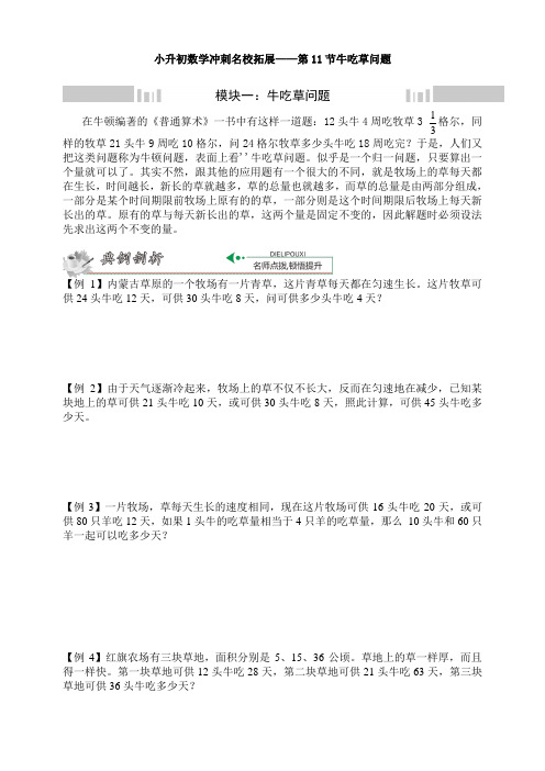 新小升初数学冲刺名校拓展——第11节牛吃草问题