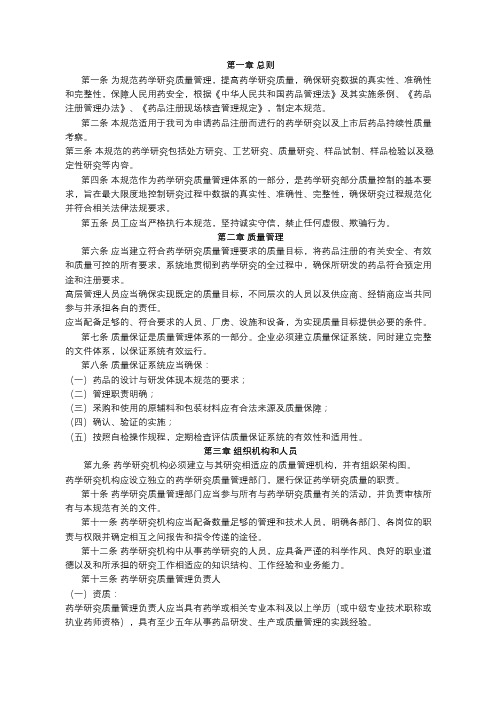 药学研究质量管理制度