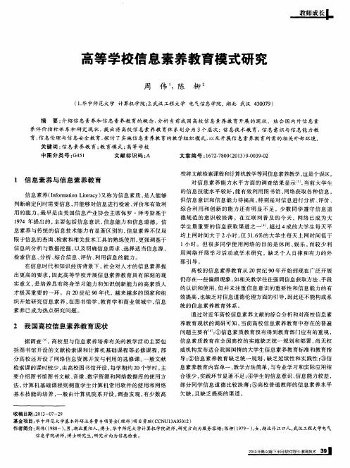 高等学校信息素养教育模式研究