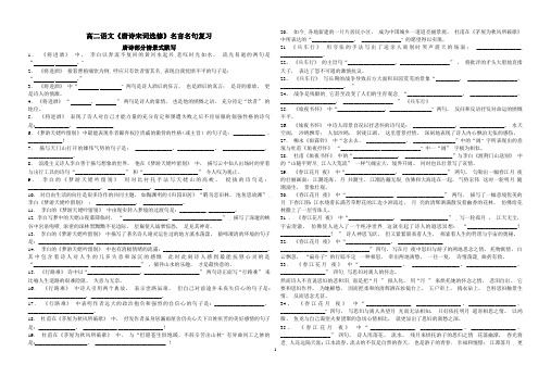 唐诗宋词选读情景式默写(鲁人版)