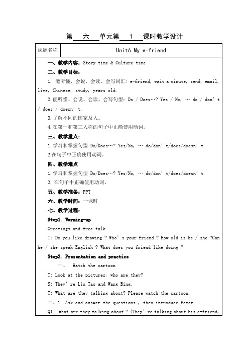 新译林版英语五年级上册第6单元全部教案6课时