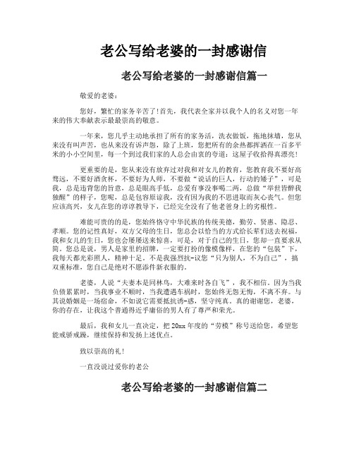 老公写给老婆的一封感谢信